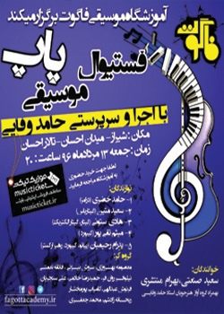 فستیوال موسیقی فاگوت