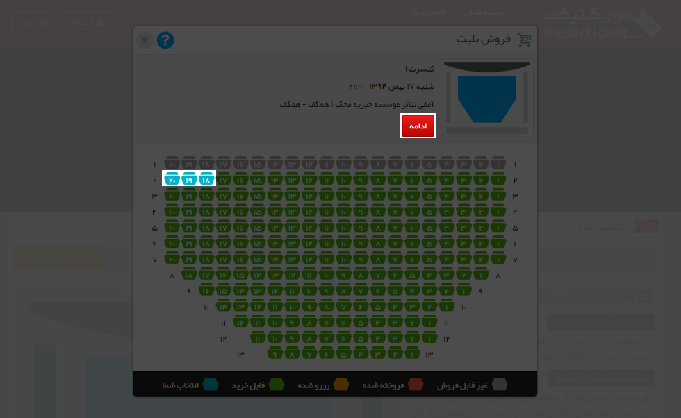 راهنمای خرید بلیت | موزیک تیکت